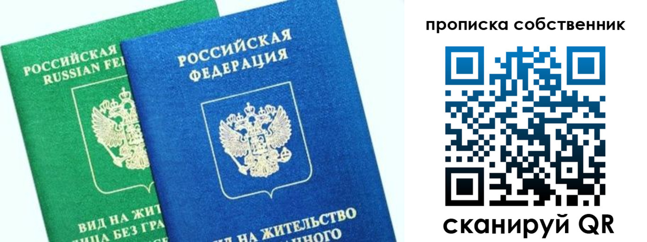 временная регистрация гарантия в Михайловке