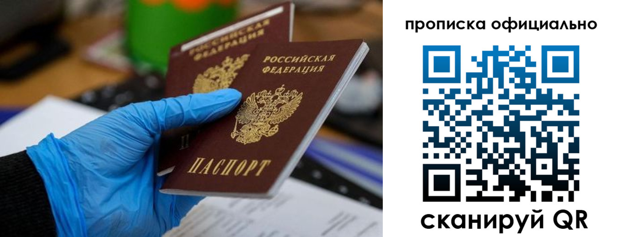 прописка штамп в Михайловке