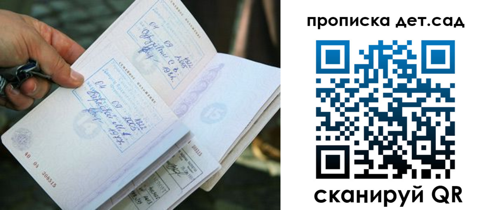 регистрация для дет. сада в Михайловке