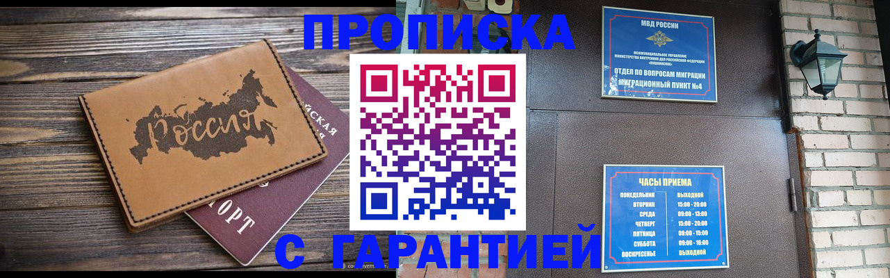 прописка ребенка в Михайловке