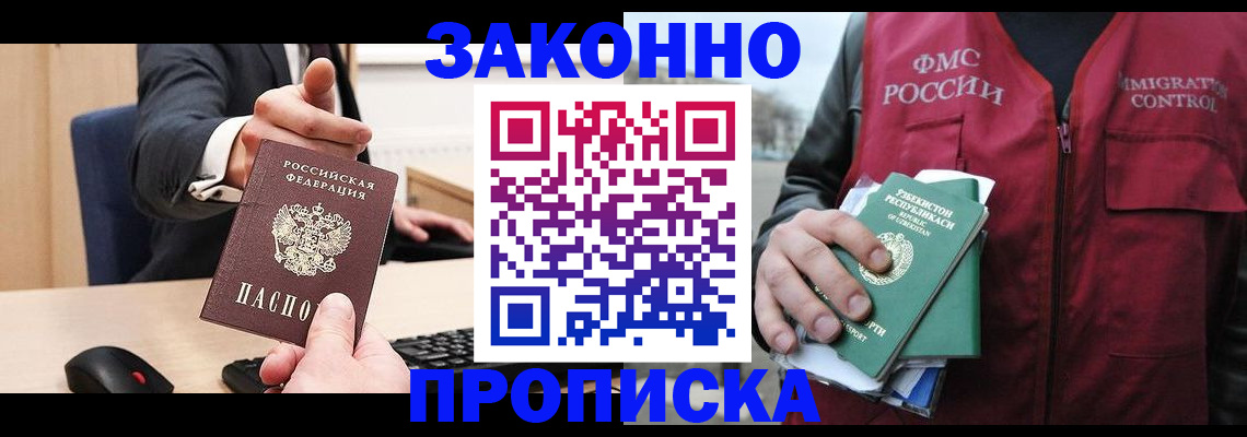 прописка гарантия в Михайловке