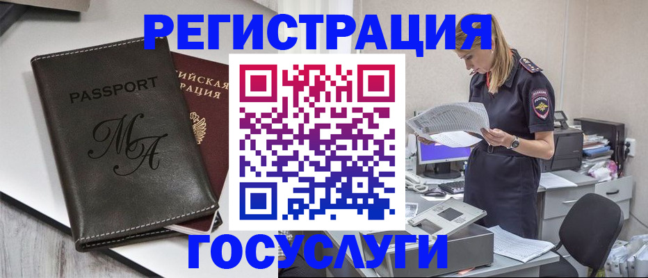 прописка законно в Михайловке